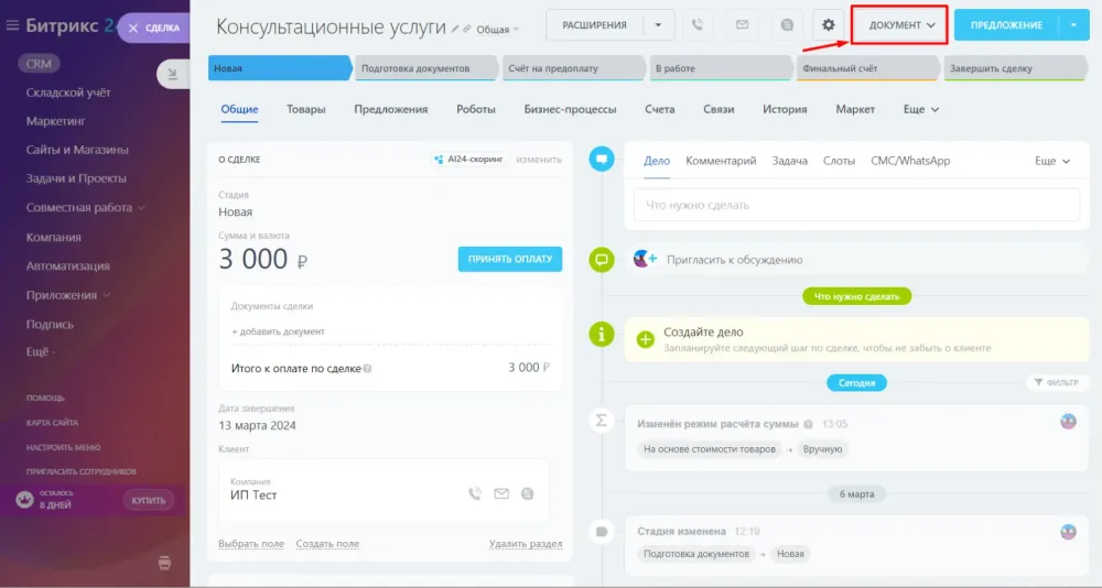 Где найти предустановленные образцы документов в Битрикс24 и как их отредактировать 1